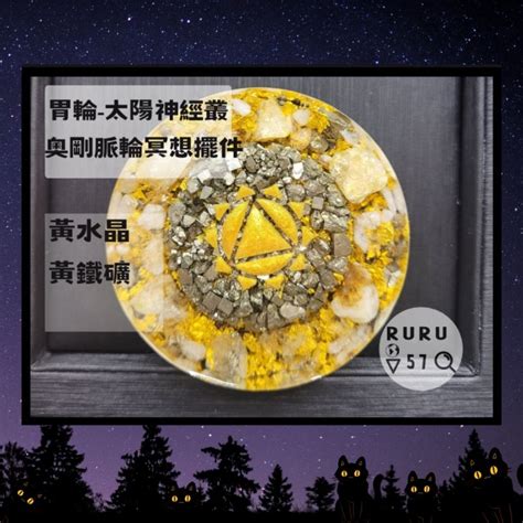 黃水晶脈輪|黃水晶對應脈輪：揭開太陽神經叢的能量奧秘 – 靜心靈。